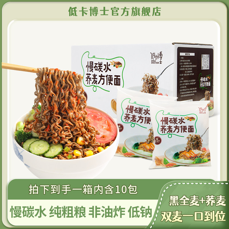 低卡博士慢碳水荞麦方便面0脂低钠非油炸粗粮面方便面图片