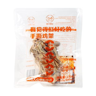 低卡博士我觉得挺好吃的手撕鸡架开袋即食含料包可常温储存