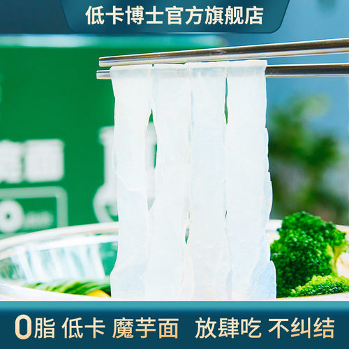 低卡博士魔芋面0脂肪免煮低卡