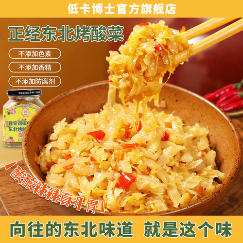 低卡博士我觉得挺好吃的东北烤酸菜拌饭拌面佐餐下饭酱