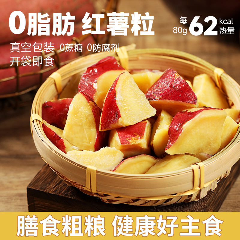 低卡博士慢碳水红薯粒开袋即食小地瓜零食主食