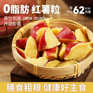 低卡博士慢碳水红薯粒开袋即食小地瓜零食主食
