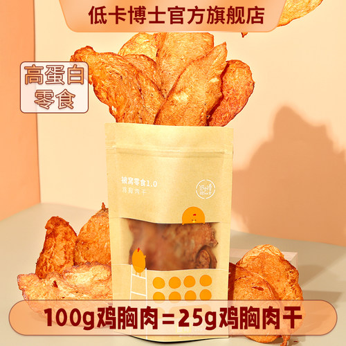 低卡博士鸡胸肉干被窝零食1.0