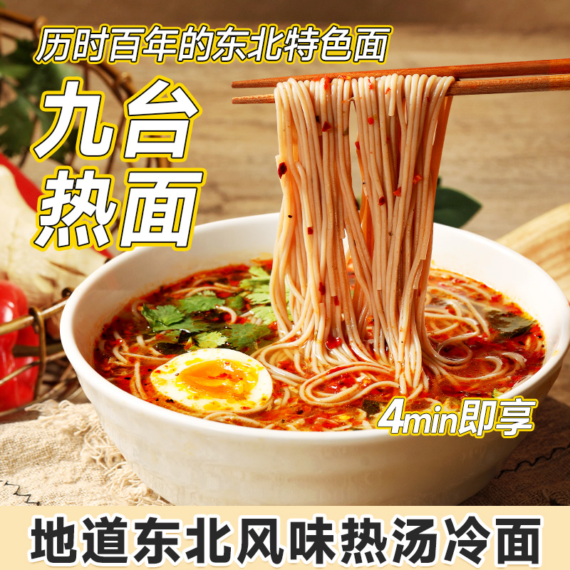 低卡博士九台热面慢碳水荞麦正宗东北百年味道袋装煮食速食