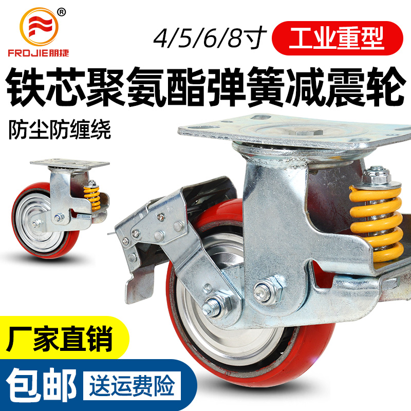 重型弹簧减震万向轮轮子刹车4568寸铁芯聚氨酯汽车配件厂避震脚轮