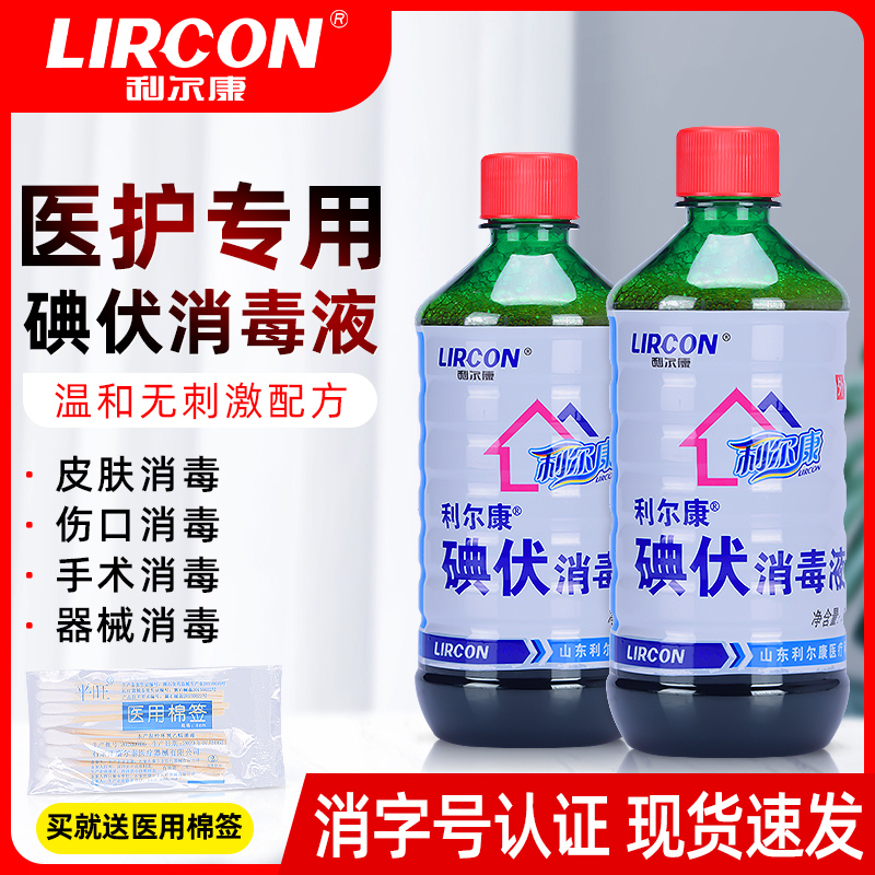 利尔康碘伏500ml*30瓶