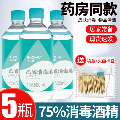 海氏海诺75%酒精皮肤杀菌专用耳洞清洁75度喷雾大瓶装消毒液500ml