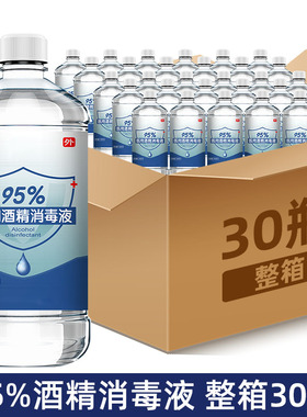 95度医用酒精500ml火疗拔罐专用高浓度工业清洁美甲95%℃乙醇燃料