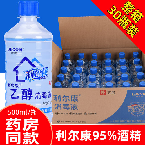 利尔康95%酒精消毒液伤口杀菌