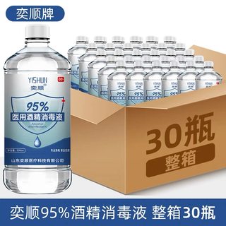 95度医用酒精500ml火疗拔罐专用高浓度工业清洁美甲95%℃乙醇燃料