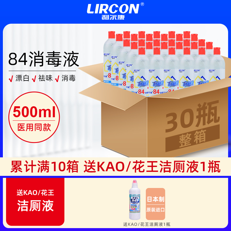 整箱84消毒液500g30瓶消毒水去霉酒店家用宾馆洁厕宠物杀菌漂白液 洗护清洁剂/卫生巾/纸/香薰 消毒液 原图主图