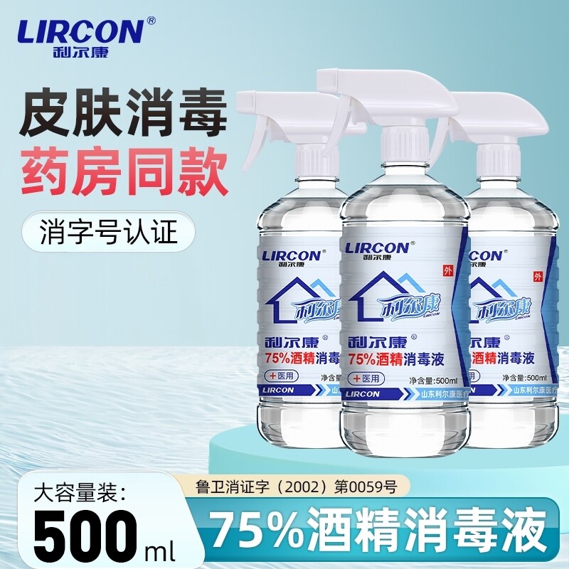 利尔康医用75度酒精消毒喷雾图片