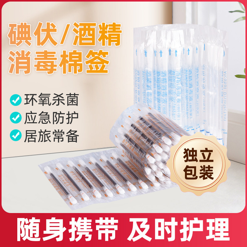 一次性医用碘伏棉签酒精消毒液碘酒棉棒新生婴儿肚脐便携,保健用品,皮肤消毒护理（消）,淘宝优惠券,粉丝福利购,淘宝优惠卷