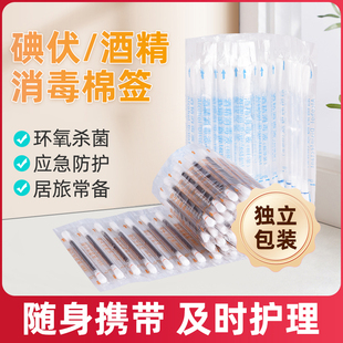 一次性医用碘伏棉签酒精消毒液碘酒棉棒新生婴儿肚脐便携