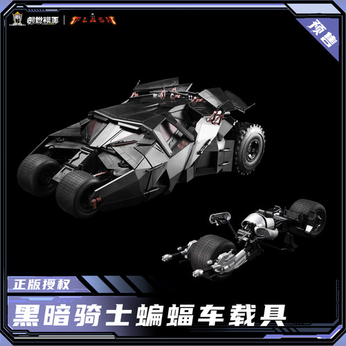 创世模王 DC正版授权暗黑骑士蝙蝠侠战车 摩托车载具1/12拼装模型