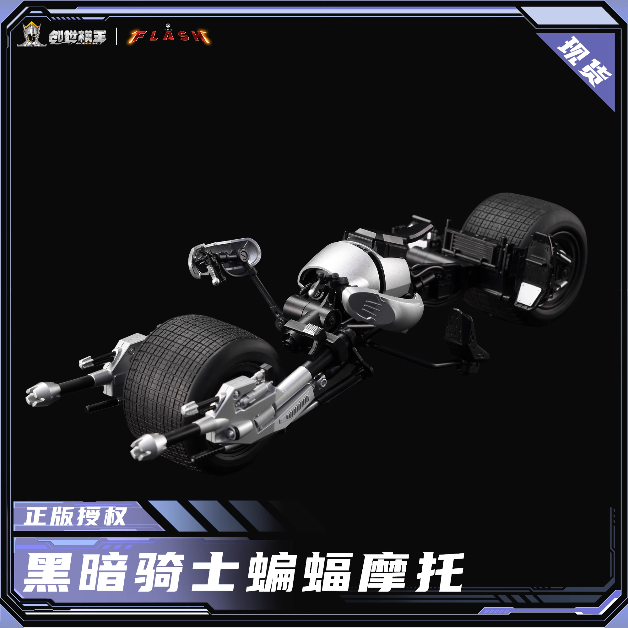创世模王DC正版授权暗黑骑士贝尔蝙蝠侠摩托车 1/12 拼装模型玩具