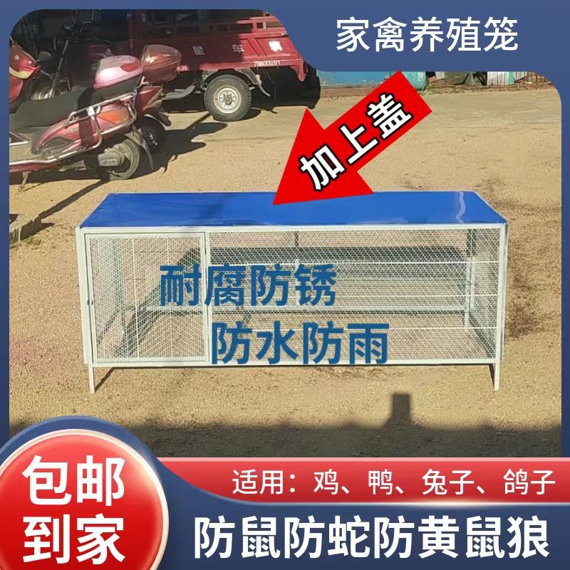 鸡笼子家用养殖室外兔笼铁笼户外大型鸡舍鸡窝养鸭鹅超大号特密i.