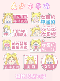 美少女仙女驾车女新手司机头一年你懂的实习追尾必嫁磁贴车身贴