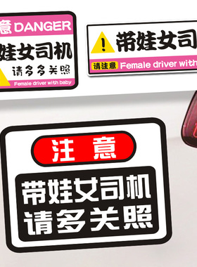 带娃女司机请多关照个性创意磁性车贴反光后玻璃车尾可爱警示贴