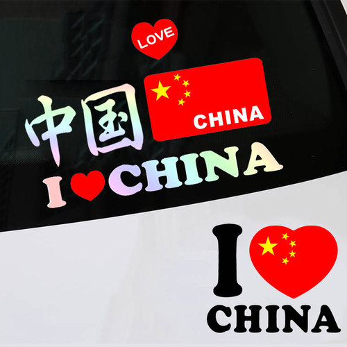 爱国车贴china划痕遮盖红旗七彩