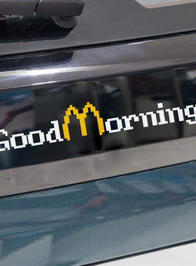 金拱门Good Morning个性创意字母车贴行李箱汽车玻璃保险杠车贴
