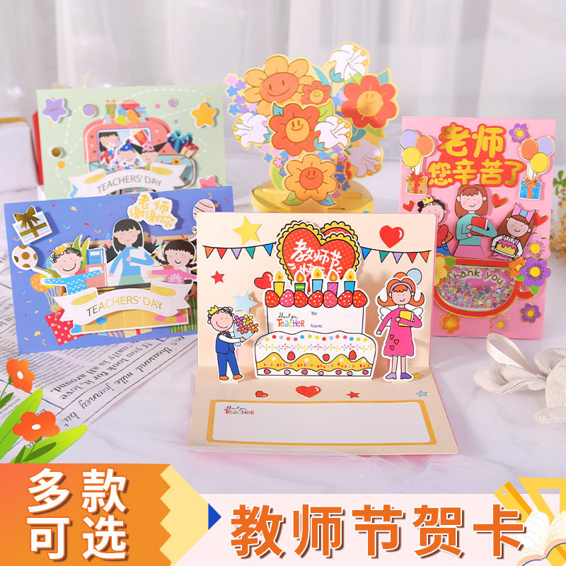 贺卡教师节贺卡小卡片定制手工diy录音贺卡花束贺卡送女老师礼物属于什么档次？