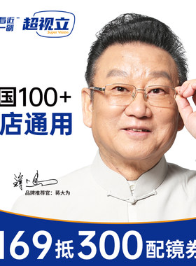 超视立老花镜看远看近新型花镜