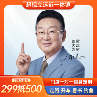 超视立配镜抵用券看远看近新型花镜官方正品 高档渐进多焦老人眼镜