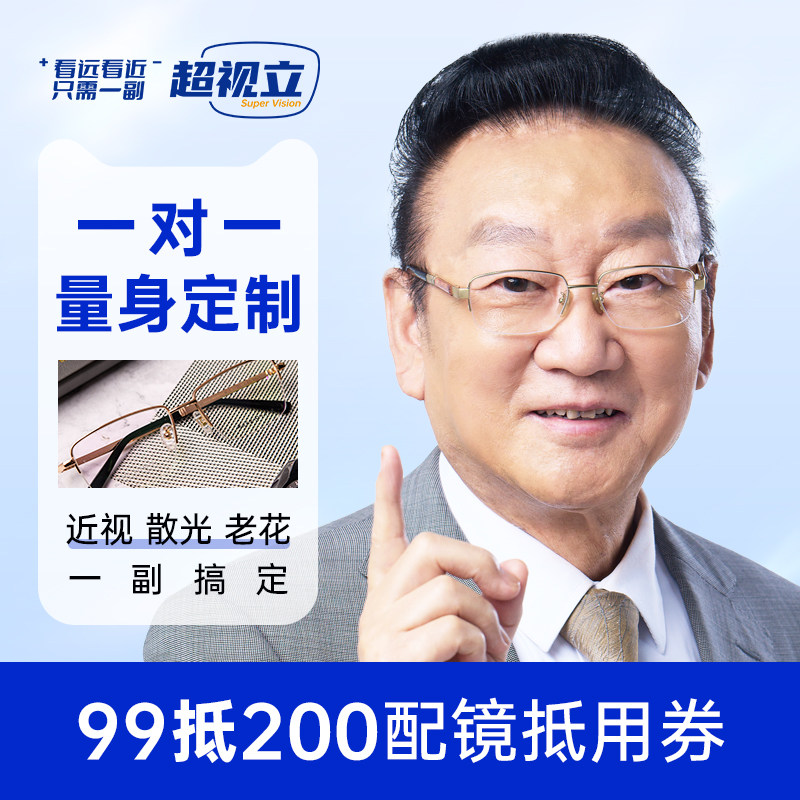 超视力新款防蓝光老花镜