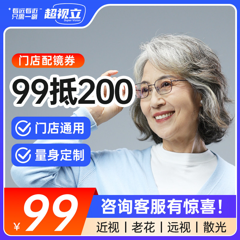 超视立老花镜看远看近蒋大为正品