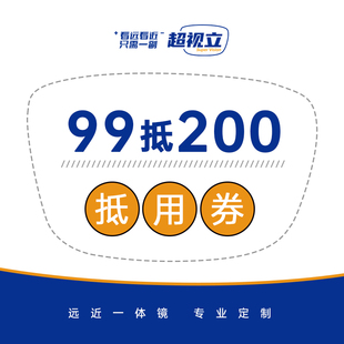 超视立99抵200配镜抵用券超视力新型老花镜蒋大为正品渐进眼镜