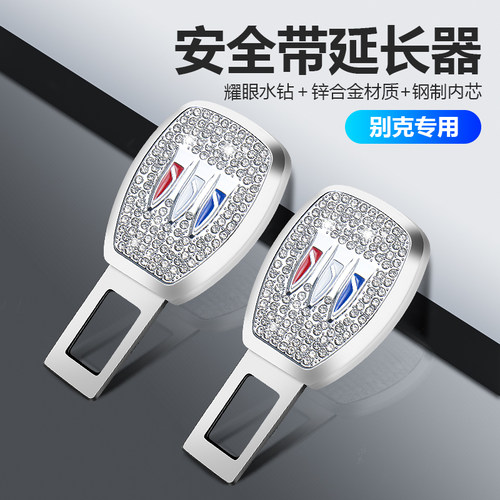 适用于别克e5新君越e4昂扬gl8威朗汽车镶钻安全带延长器转接头插