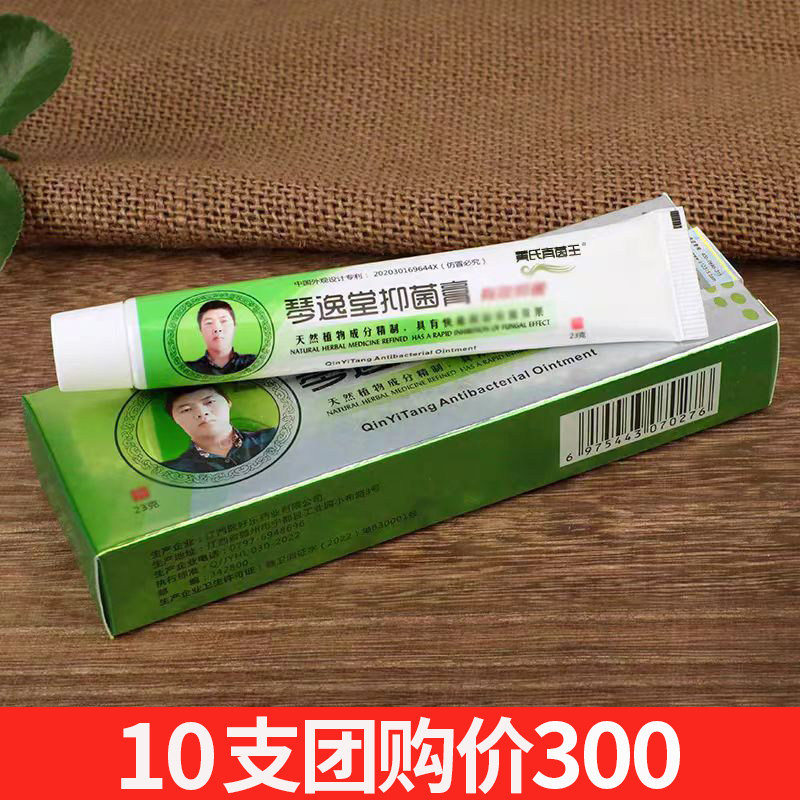 黄氏真茵王旗舰店琴逸堂抑菌膏真菌王10支团购专拍黄芪真菌王正品