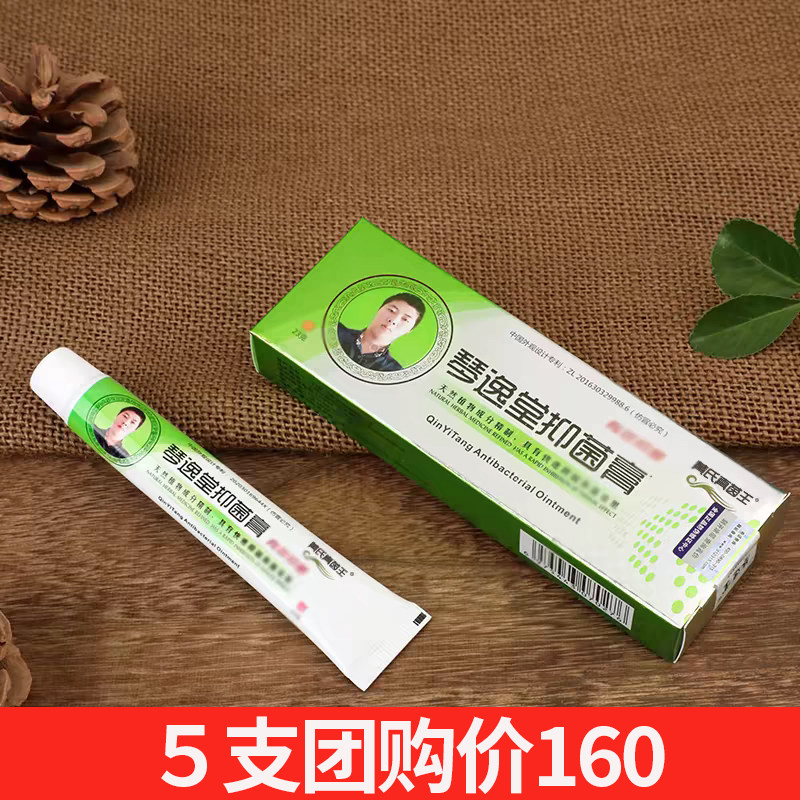 黄氏真茵王旗舰店 琴逸堂抑菌膏真菌王正品5盒特惠正品官网