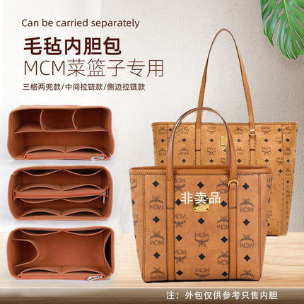 适用于MCM内胆包内衬Mini菜篮子迷你Toni Visetos中号包中包收纳