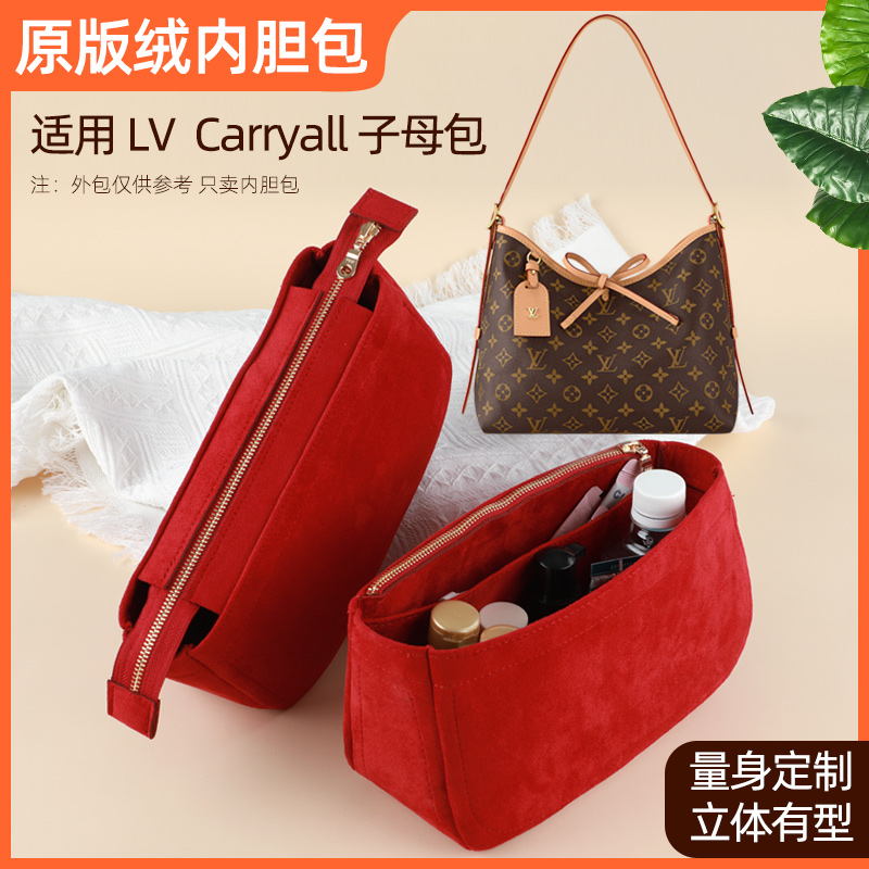 适用LVcarryall内胆包收纳包