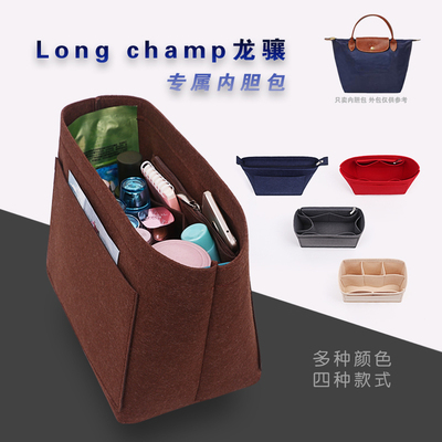 适用Longchamp龙骧内胆包珑骧内袋长短柄大小号收纳托特包中包撑