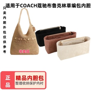 适用于蔻池Brooklyn布鲁克林编织包23 28 39内胆包内衬收纳包中包
