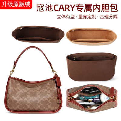 适用于Coach蔻池cary28内胆包撑型内衬袋收纳整理化妆绒面包中包