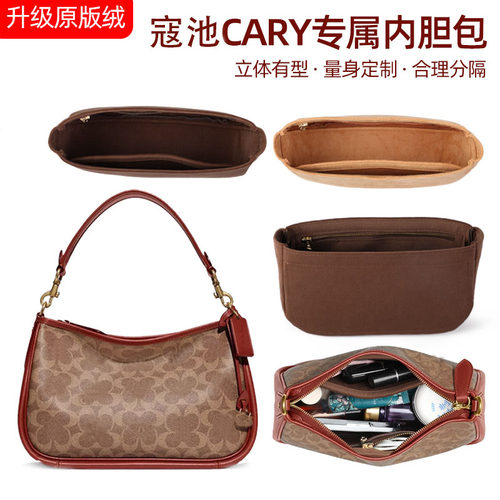 适用于Coach蔻池cary28内胆包撑型内衬袋收纳整理化妆绒面包中包