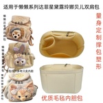 适用于迪士尼懒懒在一起玲娜贝儿达菲星黛露双肩包内胆包收纳包撑