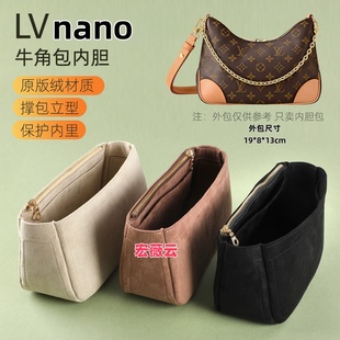 适用于LV Boulogne nano牛角包内胆包中包老花轻薄收纳内衬袋
