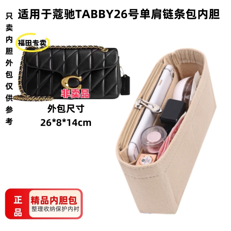 适用蔻驰菱格单肩链条包内胆