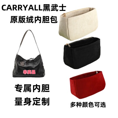 适用于黑武士carryall内胆包小号内衬包中包撑包收纳包中号原版绒