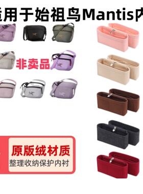 适用于始祖鸟Mantis腰包单肩包内胆包中包内衬包收纳整理包撑内袋