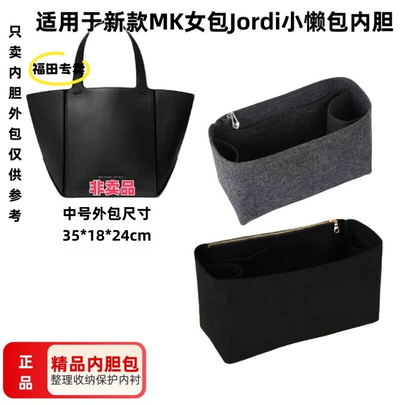 适用于MK女包Jordi小懒包内胆