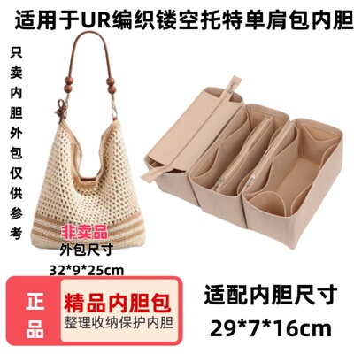 于UR编织镂空托特单肩包内胆包