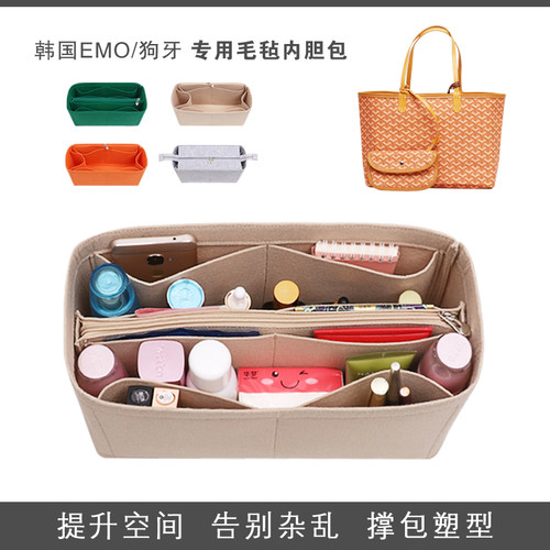 适用韩国狗牙EMO大号/小号内胆包收纳包整理托特包中包 包撑 内衬 - 封面