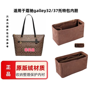 适用Coach蔻池gallery32/37托特包内胆包新款笑脸内衬包收纳撑型