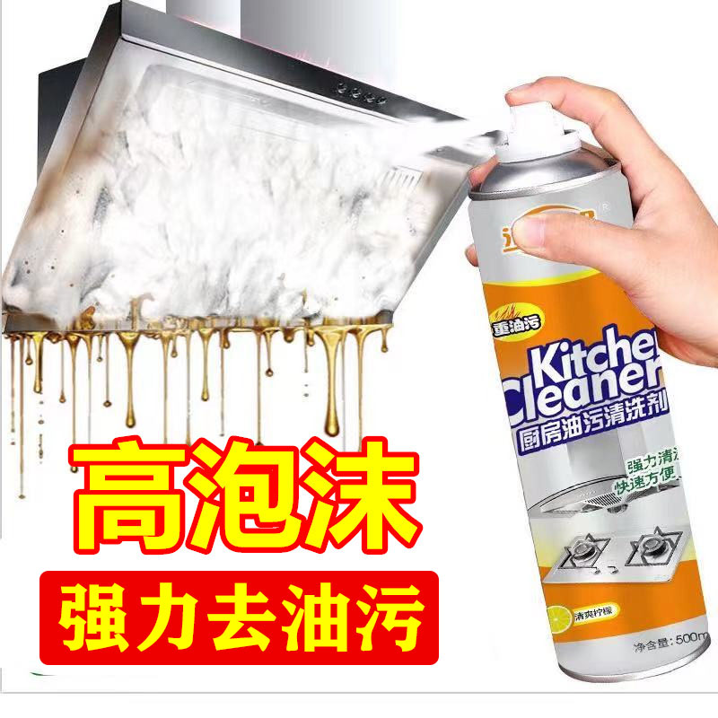 厨房油烟机清洗剂强力清洁去重油污神器泡沫油污克星一喷净除油垢